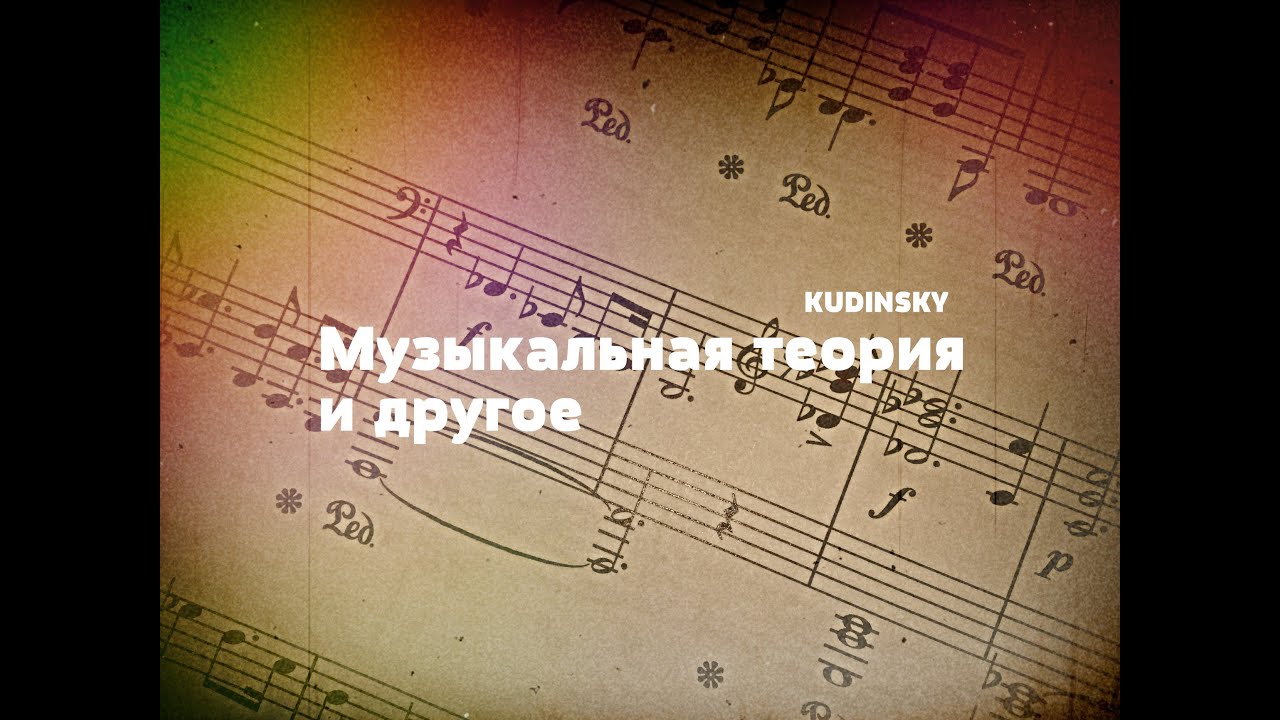 Подкаст о параллельных квинтах