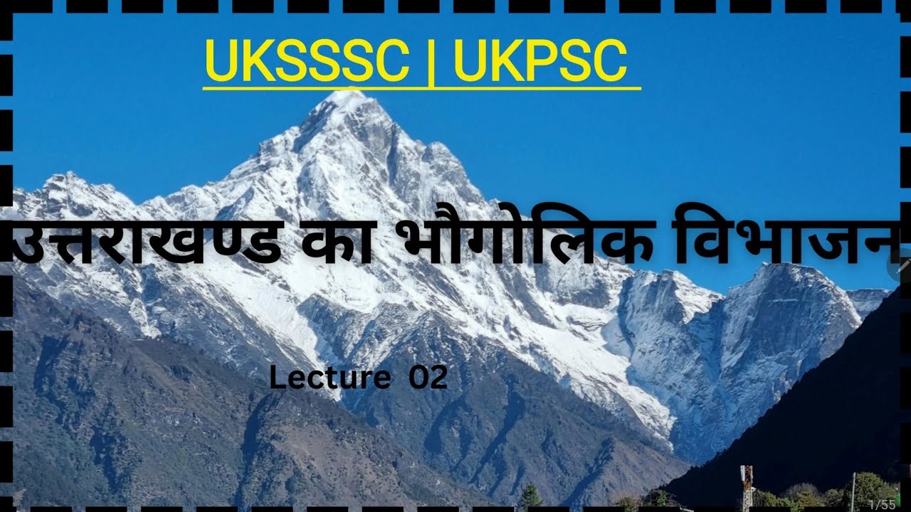 UTTRAKHAND GEOGRAPHY LECTURE 2🎯 | भौतिक स्वरूप | COMPLETE EXPLANATION | UKSSSC | UKPSC #ukgyaan #gk 