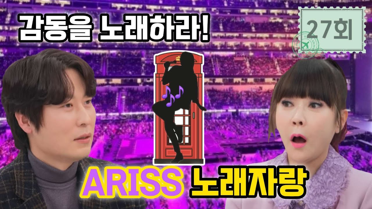 제27회 아리스 노래자랑! 지금 시작합니다 ^^
