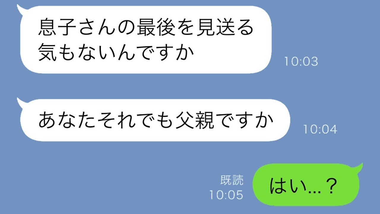 元嫁から「息子が亡くなった」と嘘のLINE…無視したら友人から衝撃の電話が！