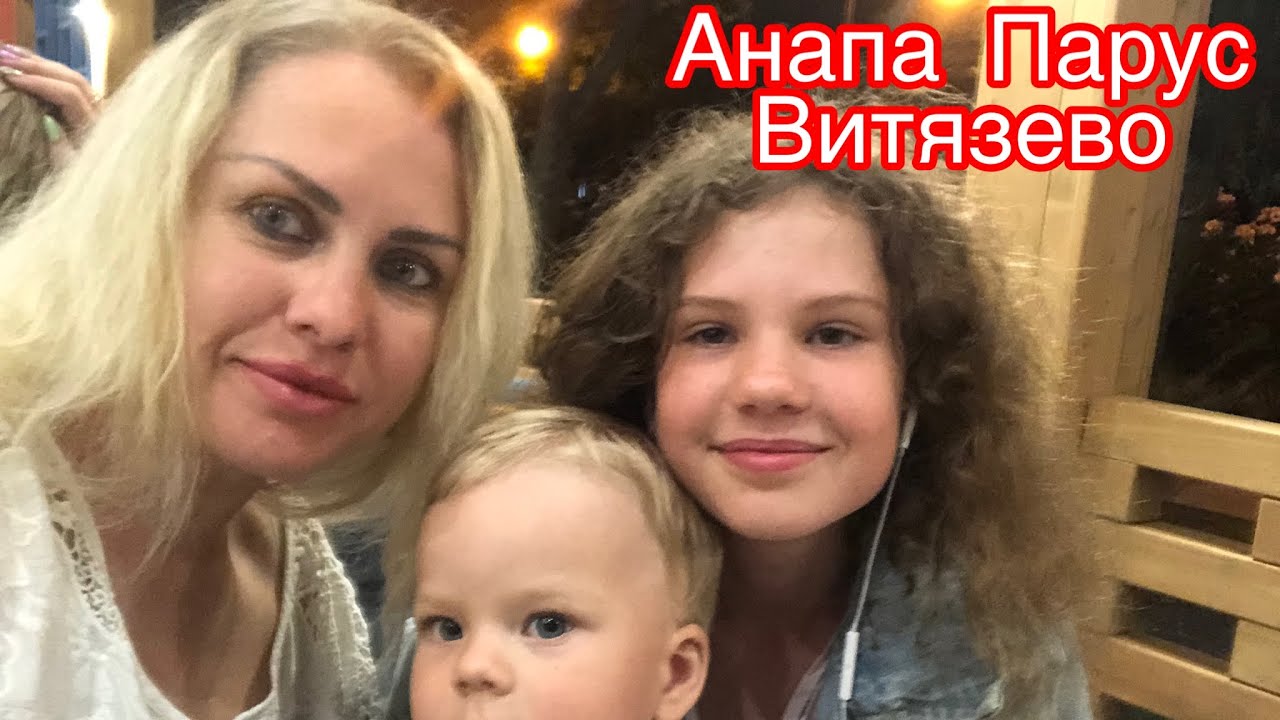#анапа Парус #санаторий #витязево 21 июня 2022 #море #отдых