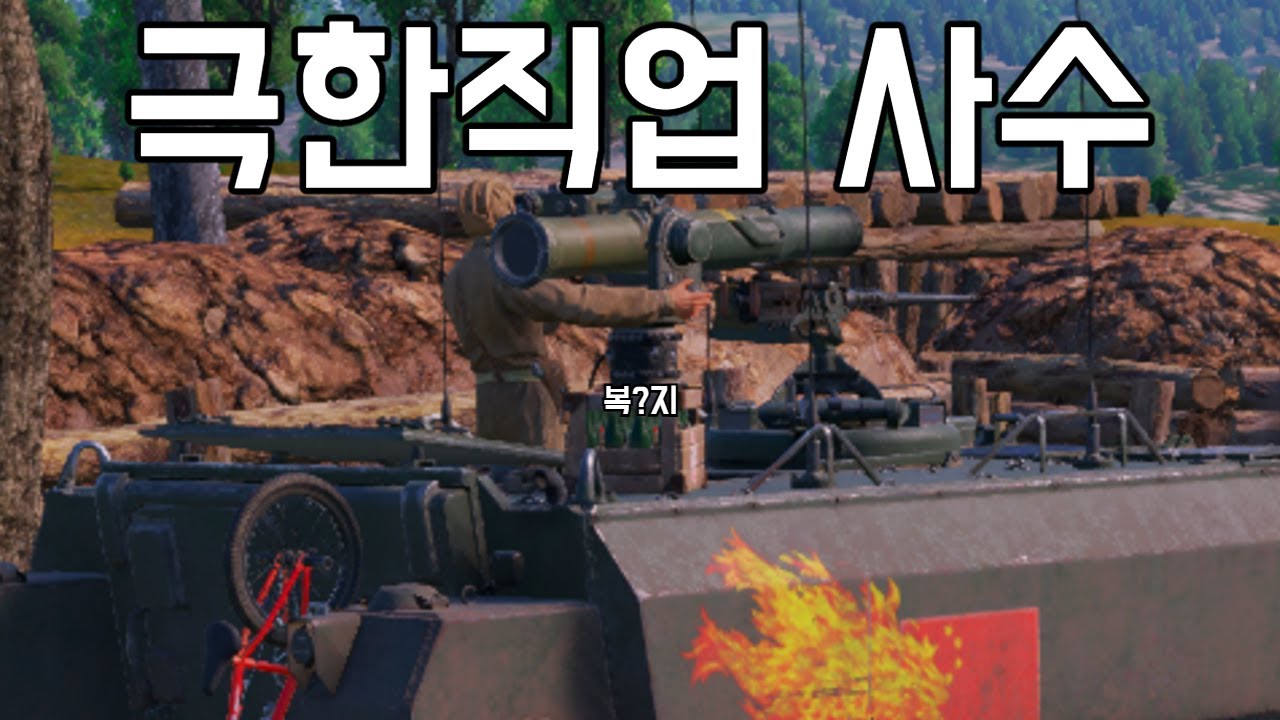 [워 썬더] 덥거나 춥거나, 비가 오나 눈이 오나 이러는건 극한 직업 같아요