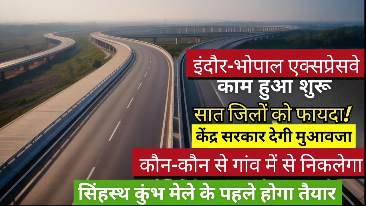 इंदौर से भोपाल अब सिर्फ़ डेढ़ घंटे का सफ़र होगा! 2028 से पहले बन जाएगा हाई-स्पीड एक्सप्रेसवे #MP