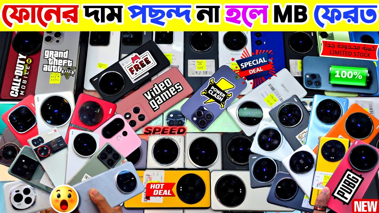 Used phone price in Bangladesh 2026 🟤 ফোনের দাম পছন্দ না হলে MB ফেরত Used flagship phone price in bd