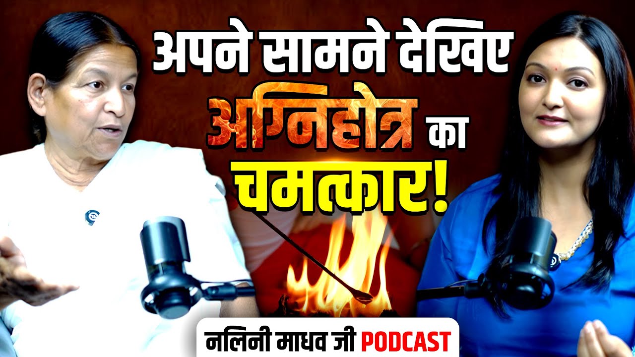 Nalini Madhav Podcast: Agnihotra सर्वदाता है!| Homa Therapy | Ved | Archana Kharkwal Tiwari