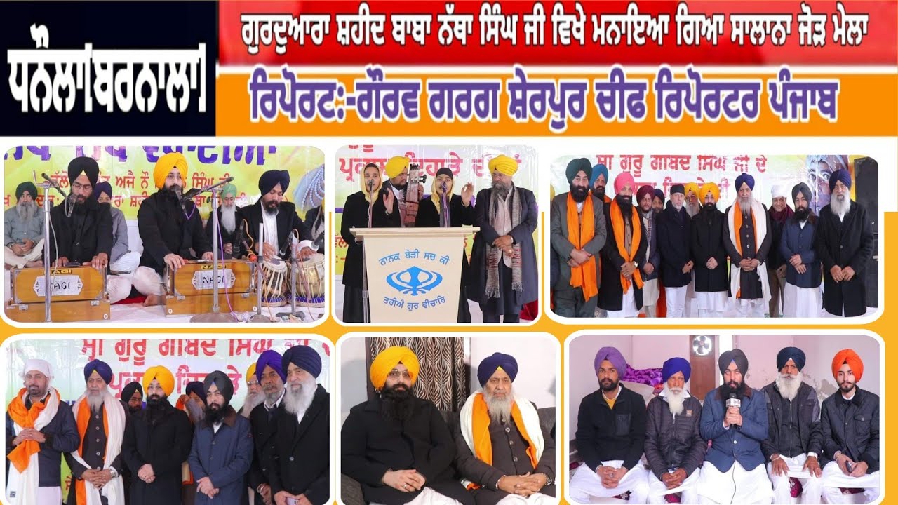 🔴Dhanaula [Barnala] ll Gurduara Shaheed Baba Natha Singh ji ll Sant Ajay No Nihal Singh Ji ll 2024