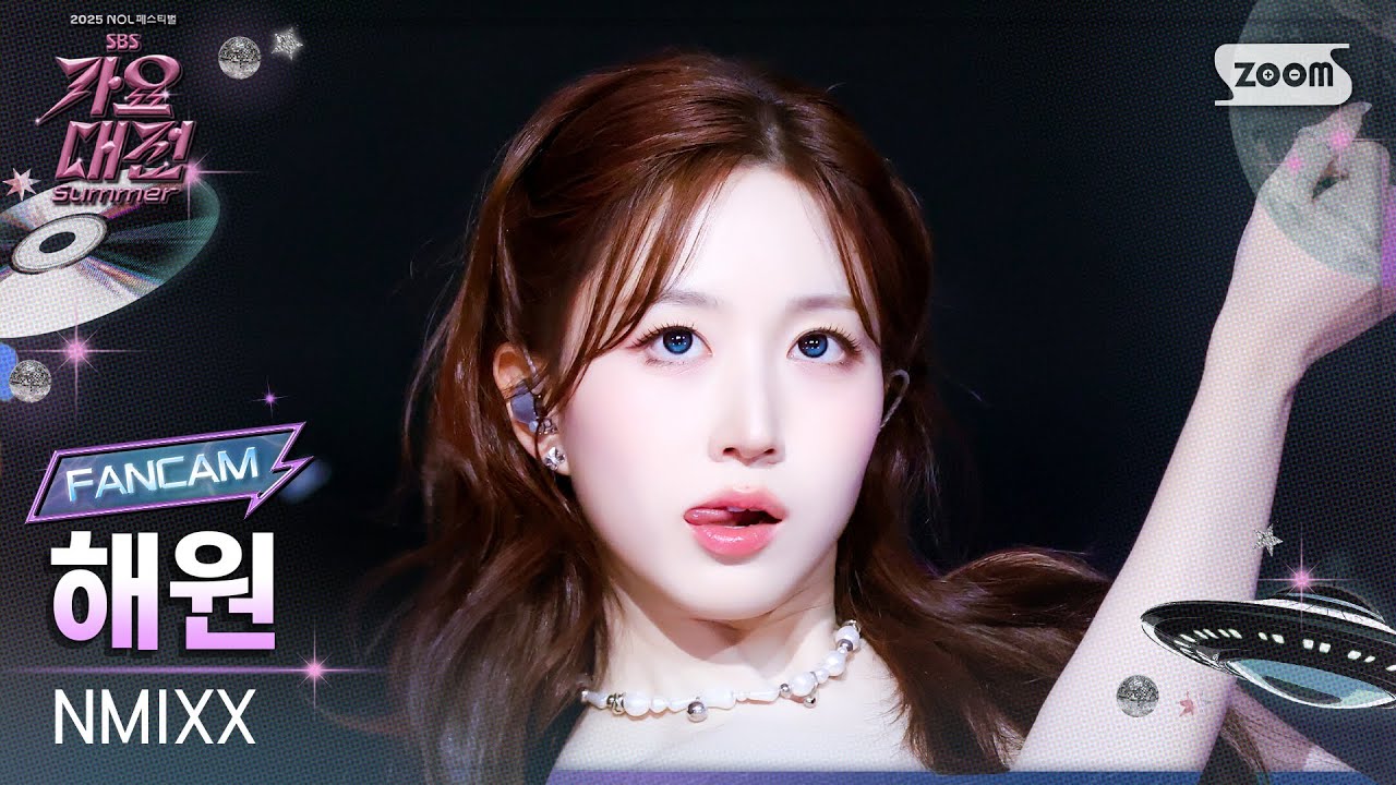 [2025가요대전썸머4K] 엔믹스 해원 'KNOW ABOUT ME (Summer Ver.)' (NMIXX HAEWON FanCam) @SBS GayoDaejeon 250809