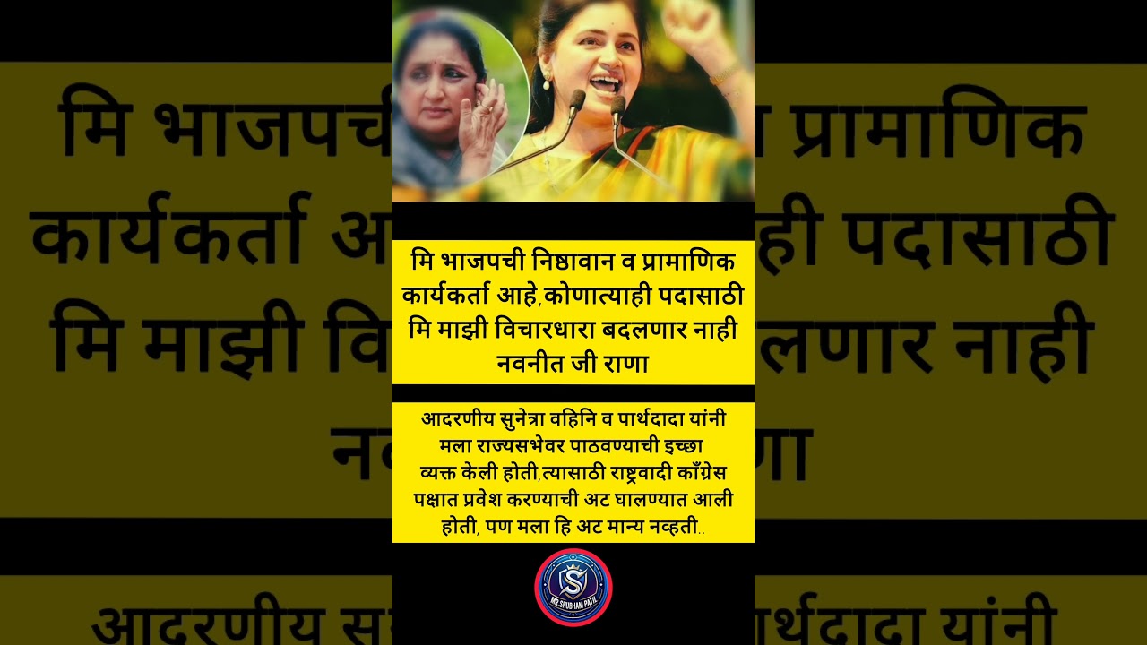 #viral #news #maharashtra #shortvideo #shorts #ajitpawar #sunetrapawar #ncp