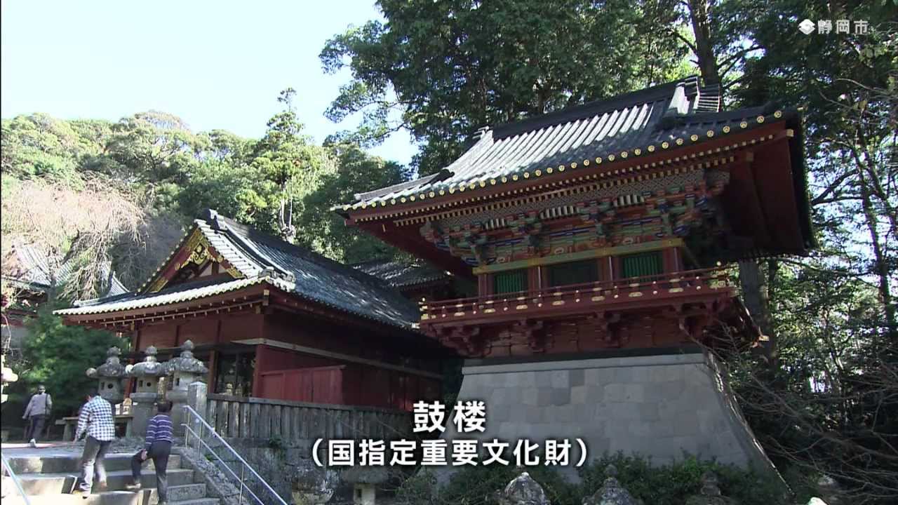 しずおかヒストリカルツアー　「久能山東照宮と家康公」（静岡市）