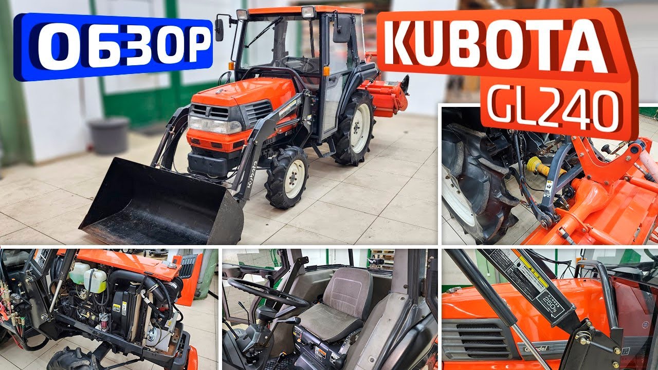 Обзор японского мини-трактора Kubota GL240