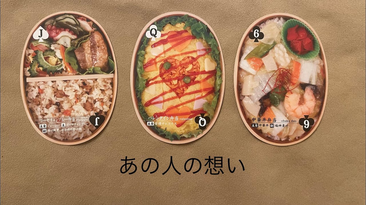 あの人の想い🔮トートタロット