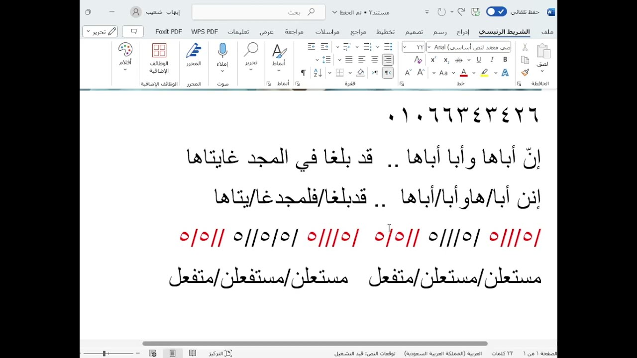 إعراب /إن أباها وأبا أباها   قد بلغا فى المجد غايتاها+الوزن العروضى