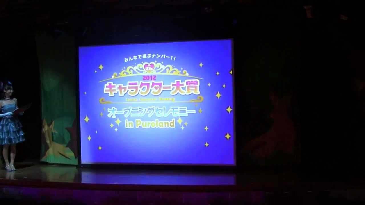 サンリオキャラクター大賞2012　ポチャッコ中心(1/2)