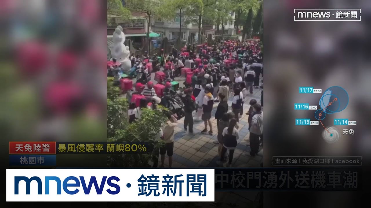 外送取代學餐！　內壢高中校門湧外送機車潮｜#鏡新聞