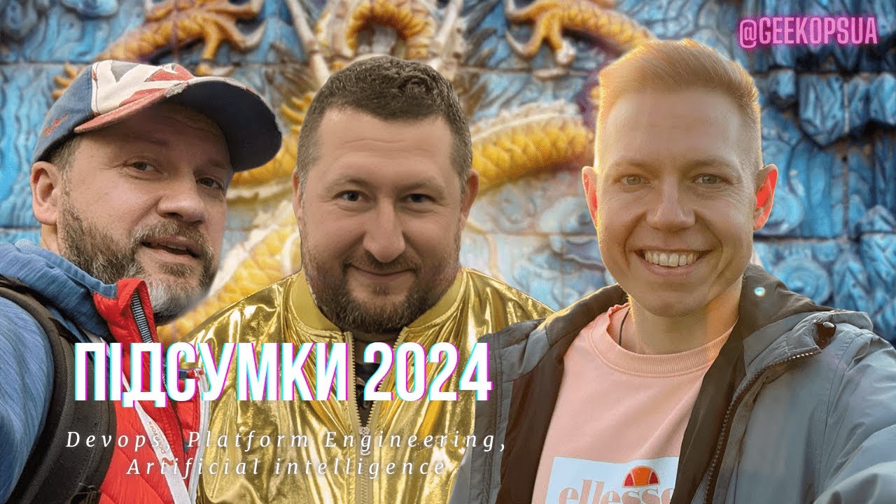 GeekOpsUA | Підсумки року 2024