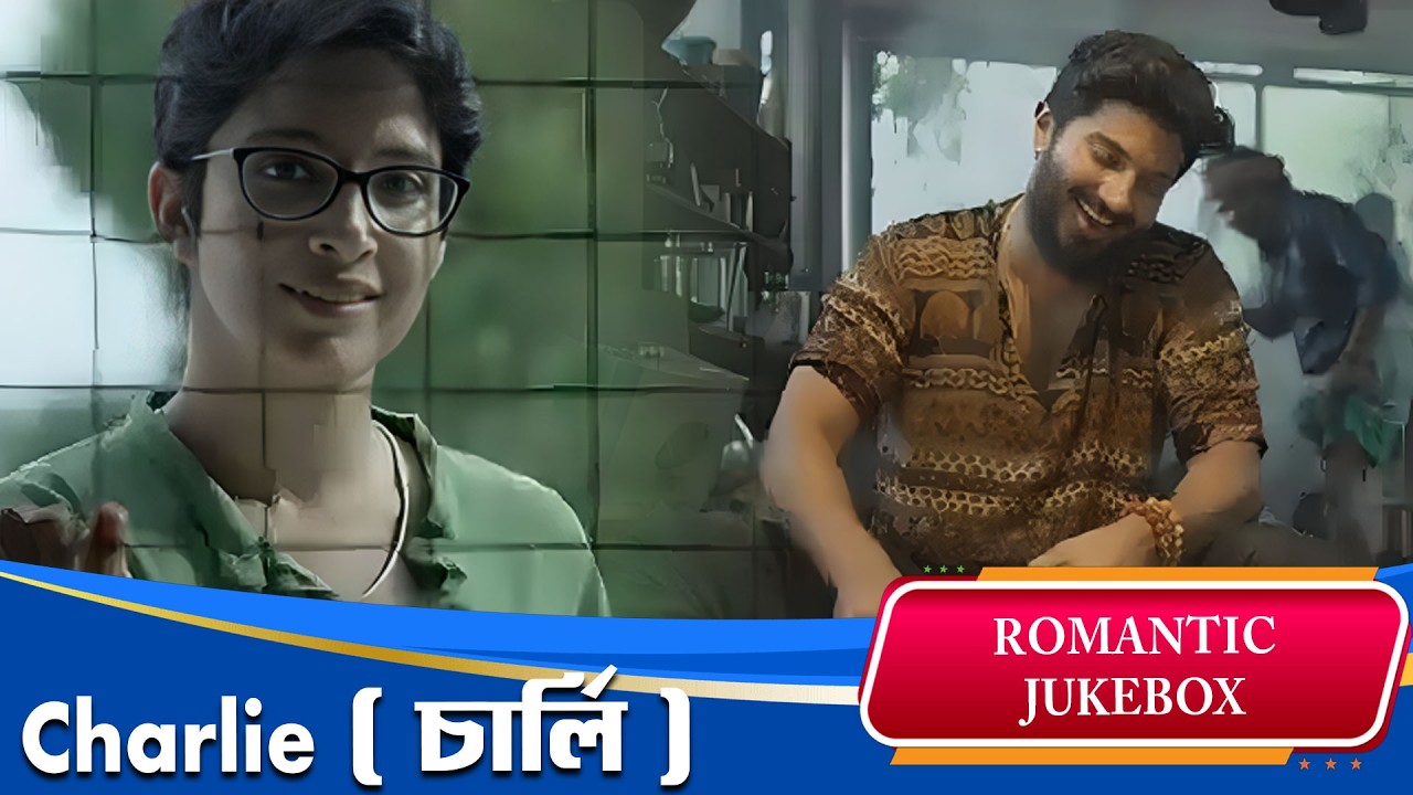 Charlie ( চার্লি ) | Romantic Jukebox 1 | Dulquer Salmaan, Parvathy Thiruvothu | SUPERHIT DUB CINEMA