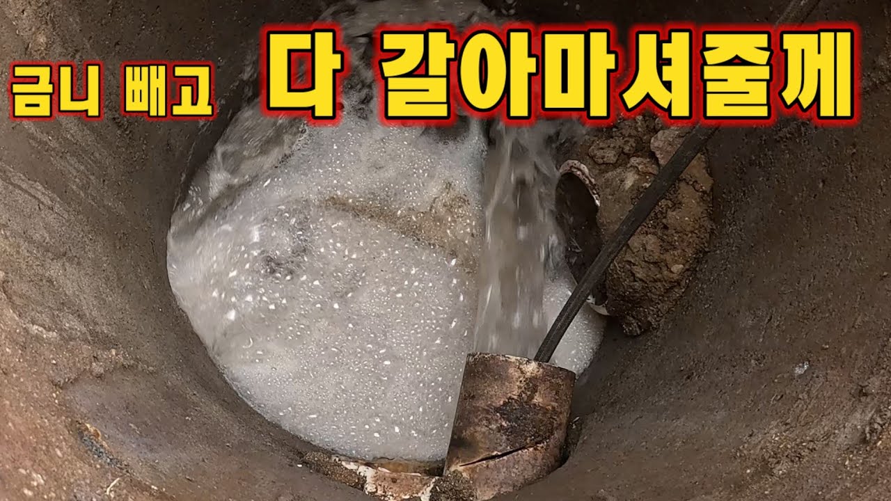 하수구 고압세척 여러방법으로 할수 있어요
