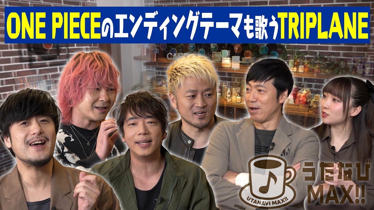 【TRIPLANE】大谷翔平選手との思い出とは！？