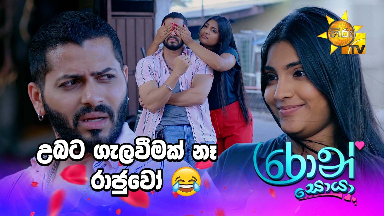 උබට ගැලවීමක් නෑ රාජුවෝ😂