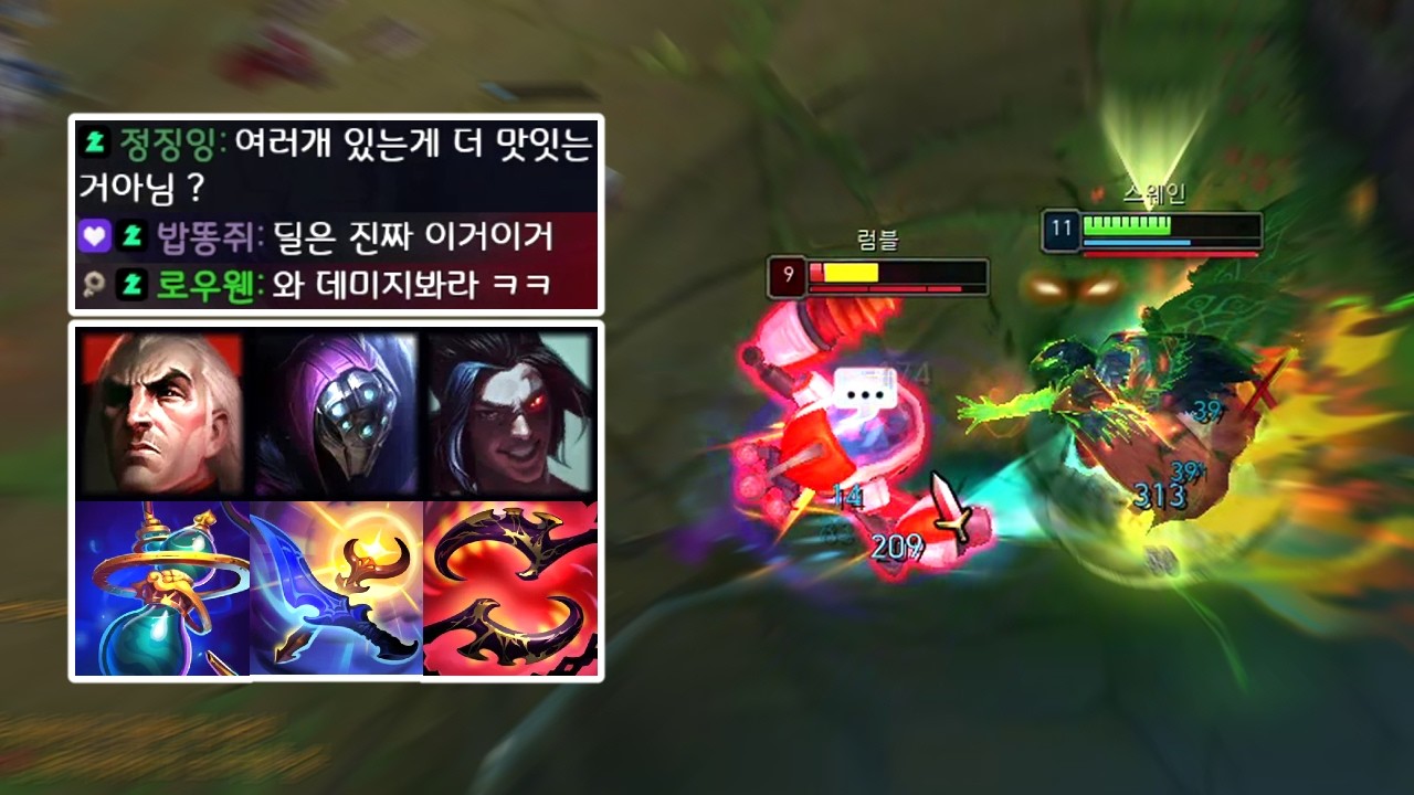 실체화 스웨인 하는데 분량이 모잘라서 인기 있는 챔프 섞어서 올리는 영상