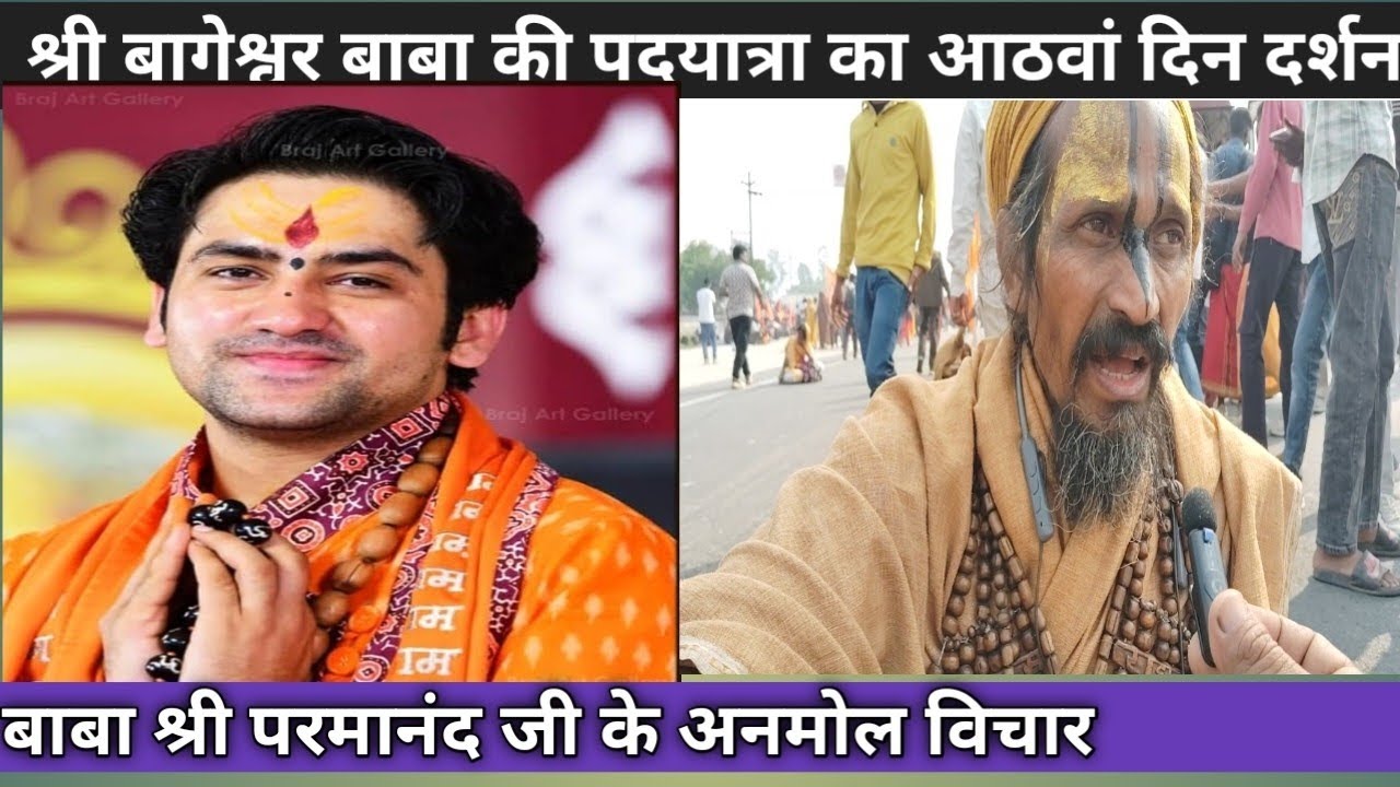 श्री बागेश्वर बाबा की सनातनी धर्म पदयात्रा।। बाबा श्री परमानंद महाराज जी के विचार ।। Dotana gaon ।।