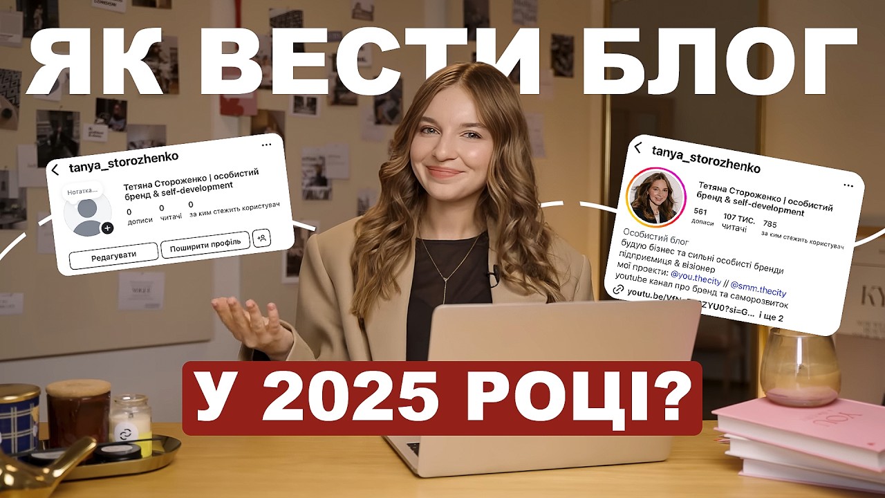 Як почати вести блог — і не здатись на третій день? Система, яка працює на тебе