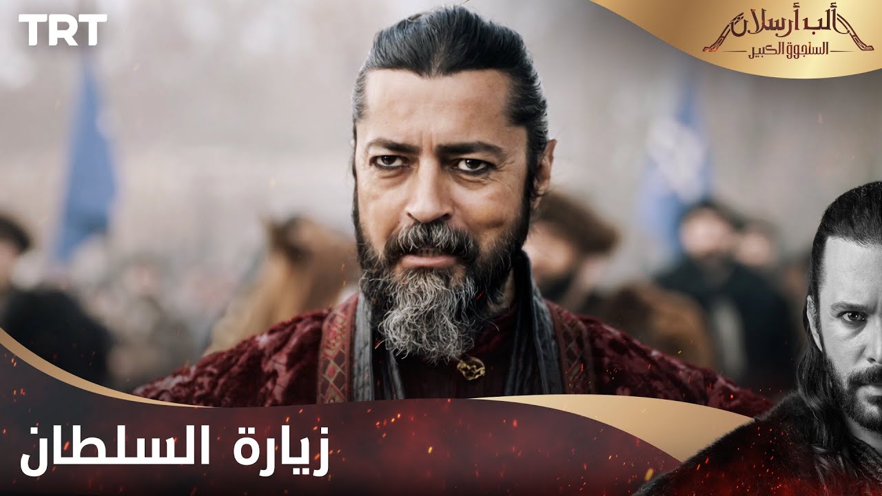 مسلسل ألب أرسلان الحلقة 14 | زيارة السلطان