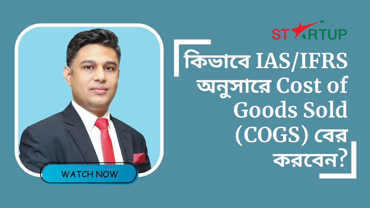 কিভাবে IAS/IFRS অনুসারে Cost of Goods Sold (COGS) বের করবেন?| How to Calculate COGS as per IAS/IFRS?