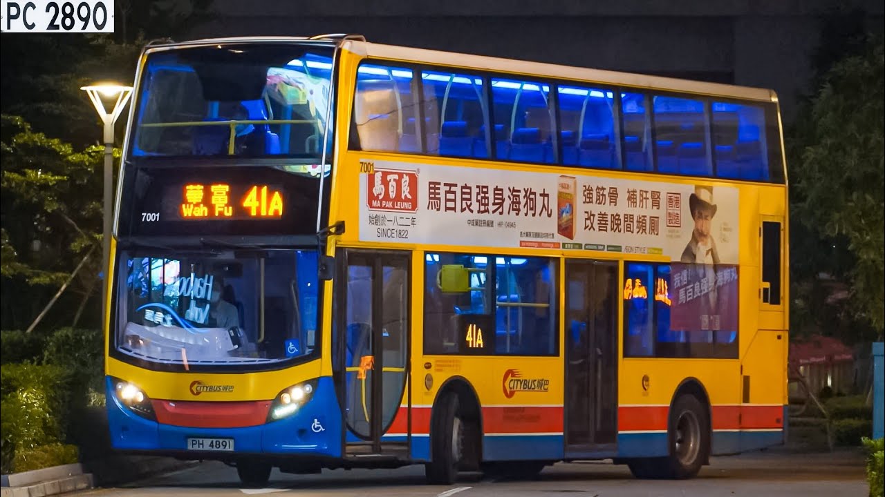 (相聚難逢)(樣板夜遊南風道)🇭🇰城巴 CTB S- #7001 PH4891 @ 41A 華富（中）至 北角碼頭 Wah Fu (Central) to North Point Ferry Pier