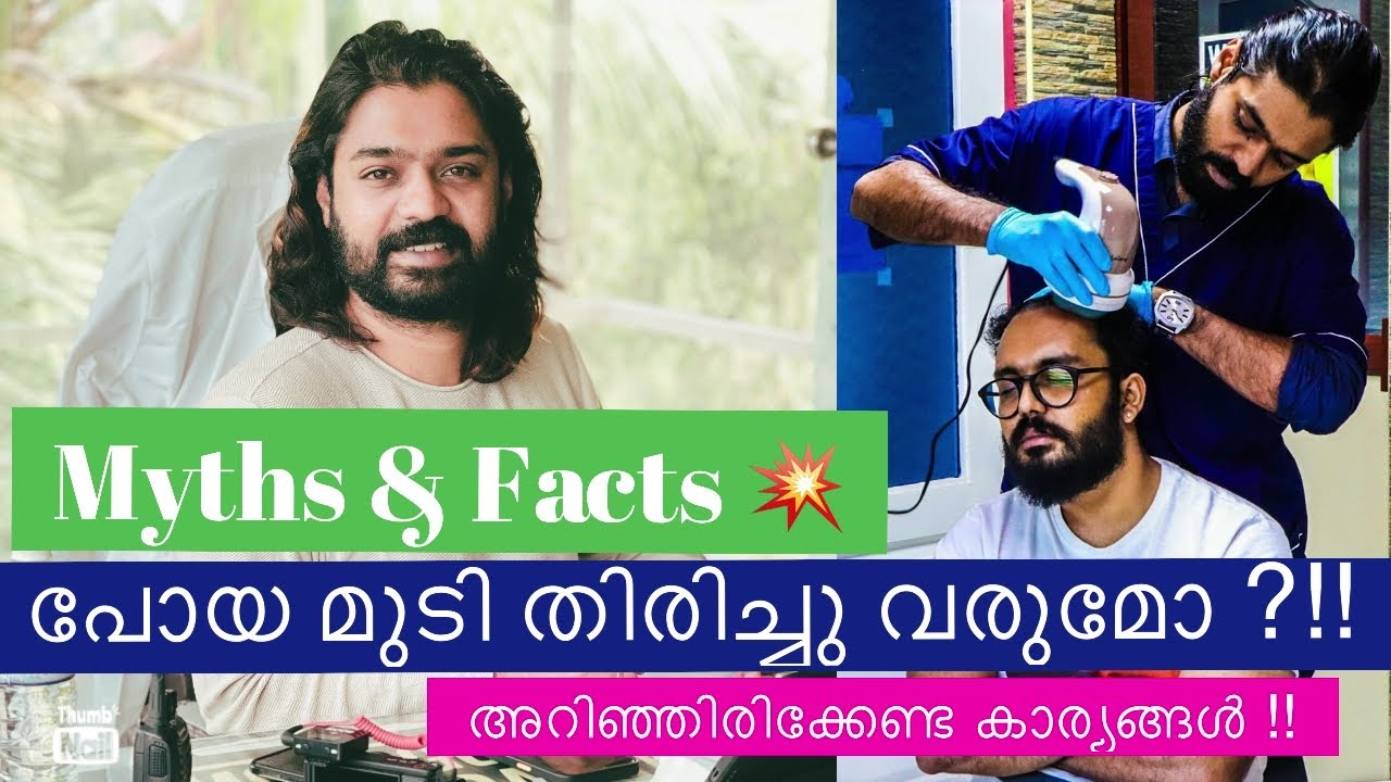 പോയ മുടി തിരിച്ചു വരുമോ ?!! 😢🤯 Must Know Facts & Myths about Hair 😻🙏🏻