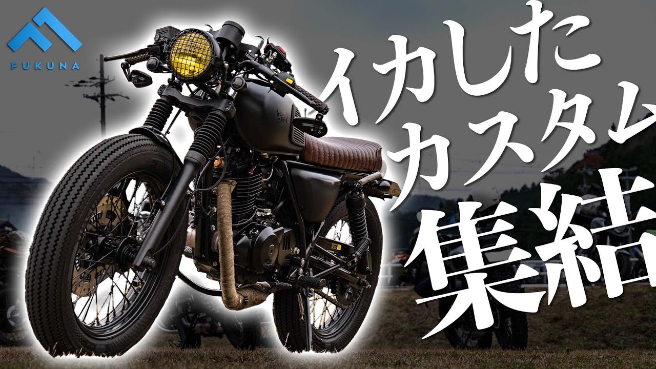 【モトブログ】何だこのカスタム！？【MuttMotorcycles】