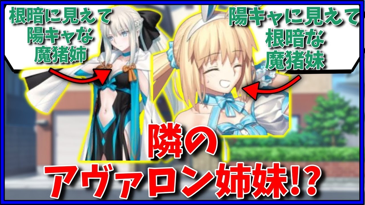 【閲覧・現パロ・CP注意】隣のアヴァロン姉妹に対するマスター達の反応集【FGO反応集】【Fate反応集】【FGO】【Fate/GrandOrder】【妖精】