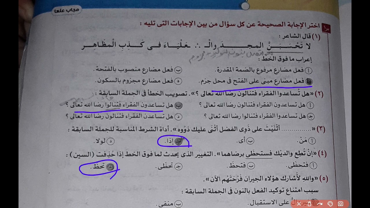 ثانية ثانوي ٢٠٢٤م/ حل تدريبات النحو الشاملة ج٢  من كتاب الامتحان ٢٠٢٤م للأستاذ جمال الحصري