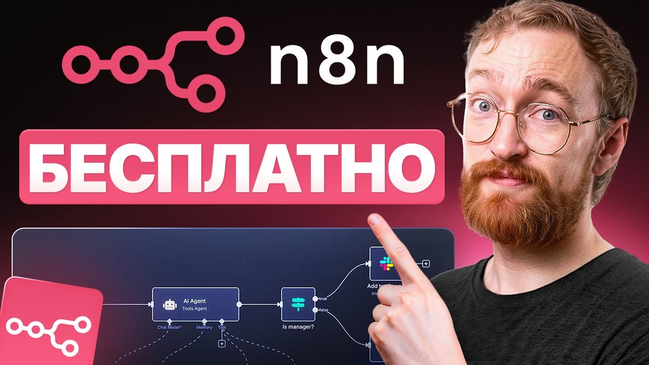 Как использовать n8n БЕСПЛАТНО в 2026 году — настройка self-hosting n8n