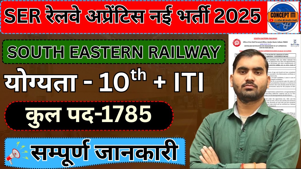SER Railway Apprentice Vacancy 2025 | 1785 Posts की बड़ी भर्ती | Apply Online Full Details