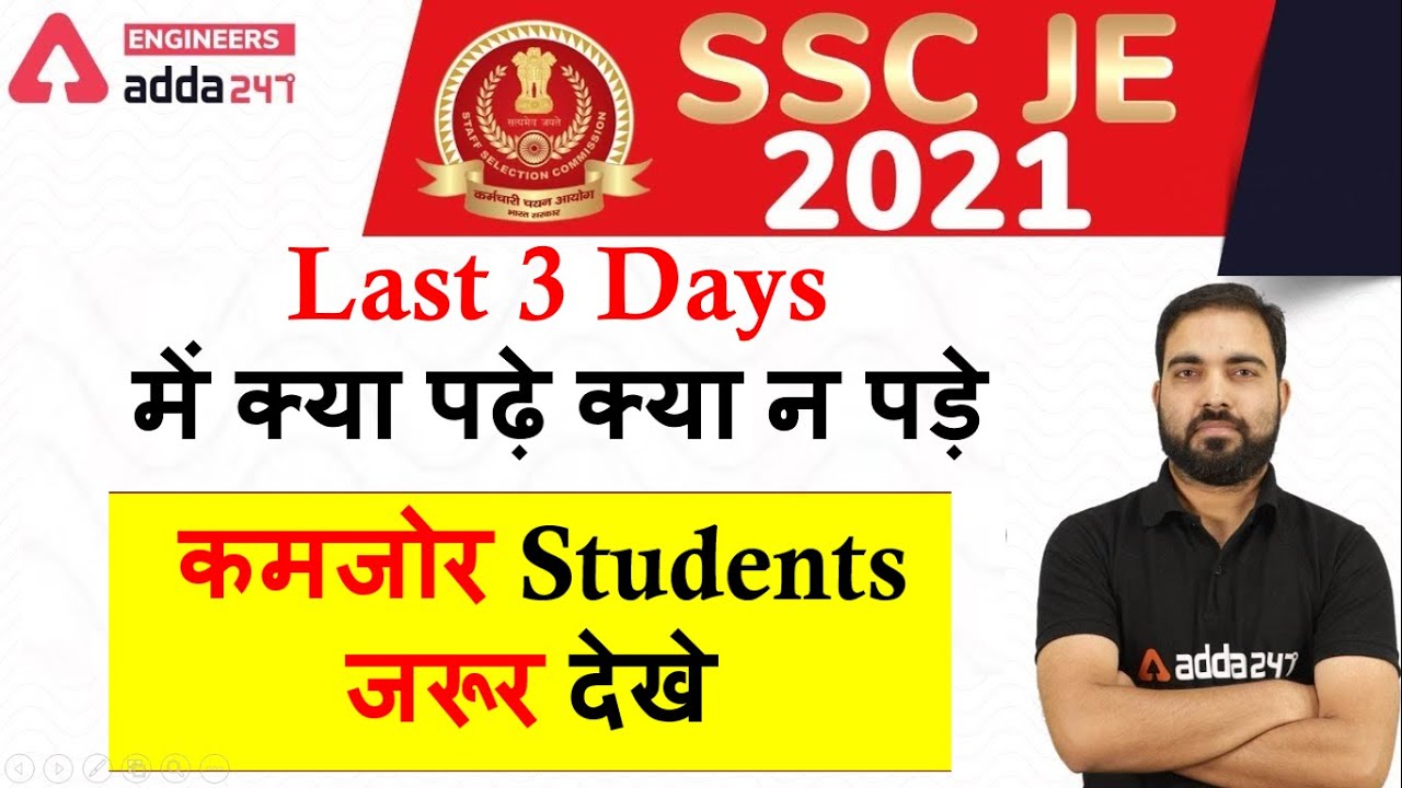 SSC JE 2021 power full strategy | Must follow us |  | safe score | SSC JE Non tech  preparation