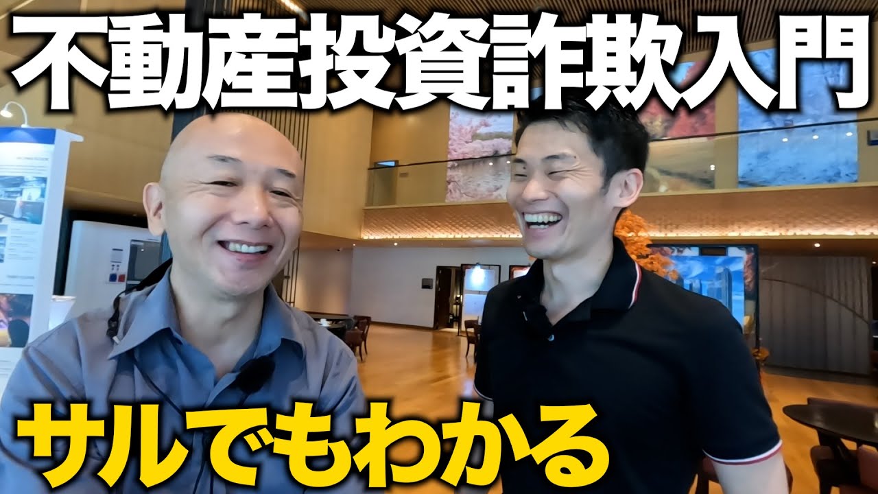 【日系大手こそ信用するな】フィリピン不動産詐欺の手口を公開。アキラ先輩フィリピン#AkiraSenpaiPhilippines