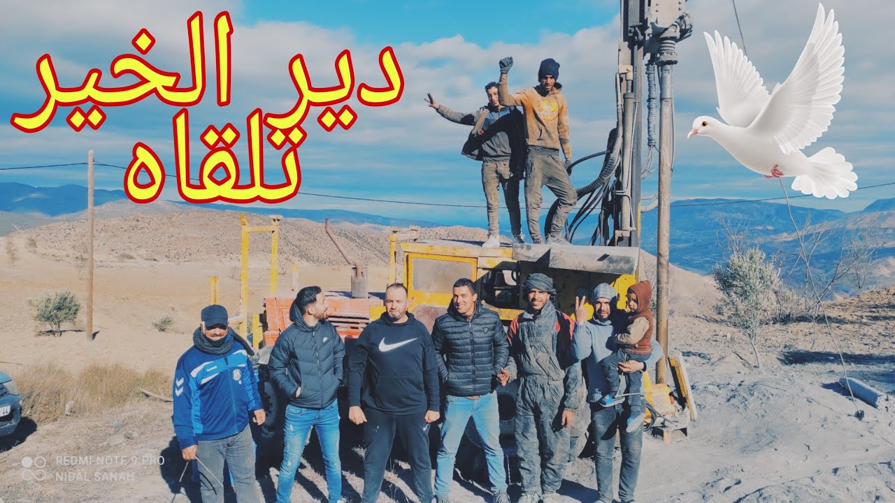 مبادرة حفر آبار من طرف #المحسنين بدوار #بولما إقليم #الحسيمة #دير_الخير_تلقاه