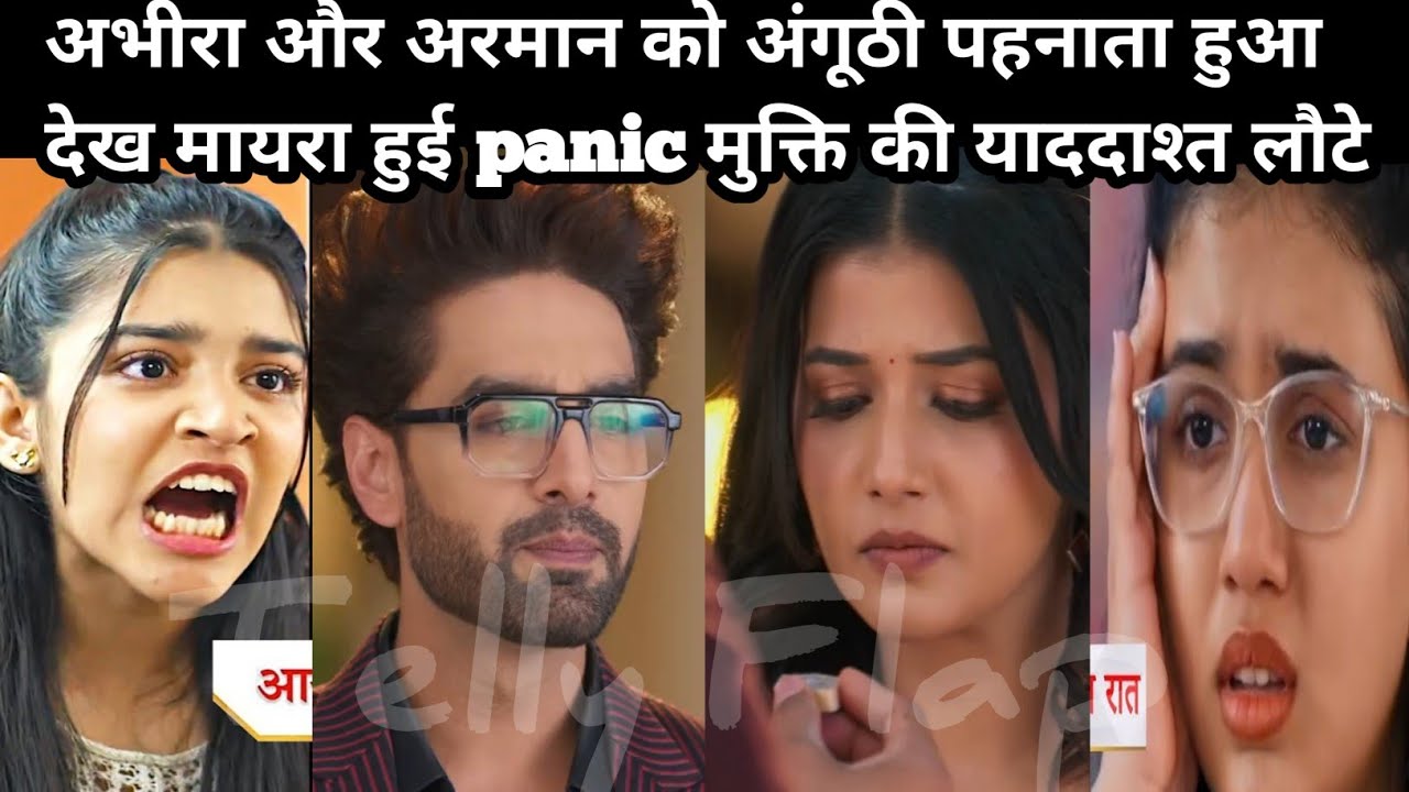 YRKKH FULL UPDATE अभीरा और अरमान को अंगूठी पहनाता हुआ देख मायरा हुई panic मुक्ति की याददाश्त लौटे