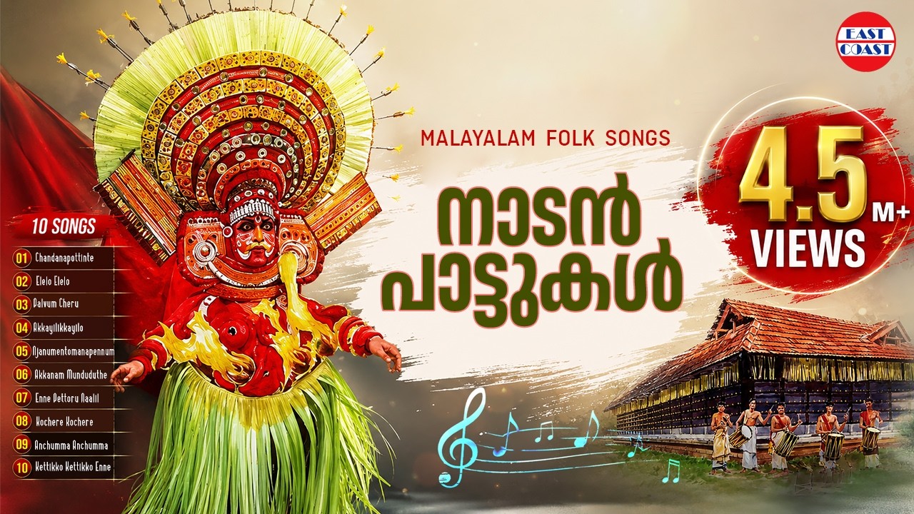 NADAN PATTUKAL | MALAYALAM FOLK SONGS | CHANDANA POTTINTE