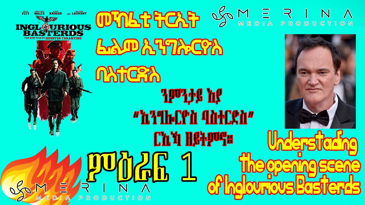 ንምንታይ'ያ  ኢንግሎርዮስ ባስተርድስ ርኢኻ ዝየትምኖ ፊልም ኮይና፣ትንተና መኽፈቲ ትርኢት ፊልም፤፤   Opening Scene: Inglourious Basterds