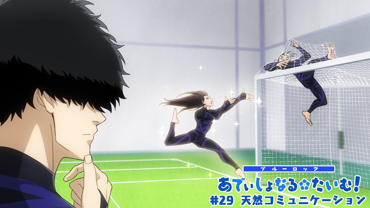 TVアニメ第2期『ブルーロック VS. U-20 JAPAN』 ミニアニメ「ブルーロック あでぃしょなる・たいむ！」|#29「天然コミュニケーション」