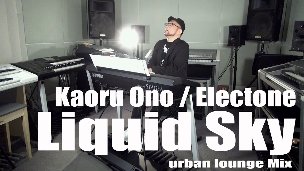 撮りおろし本人演奏 "Liquid Sky -Urban Lounge Mix-" - Kaoru Ono / 尾野カオル・エレクトーン