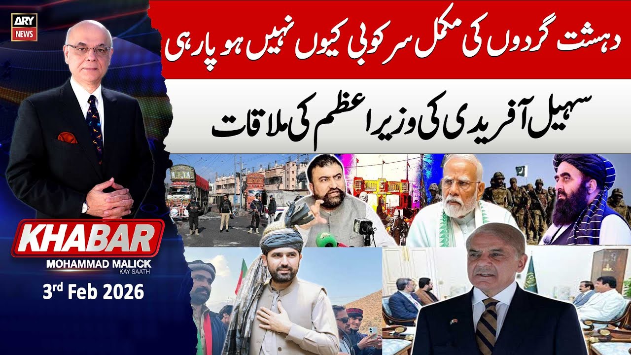 KHABAR Muhammad Malick Kay Saath || 3rd February 2026 | ARY News