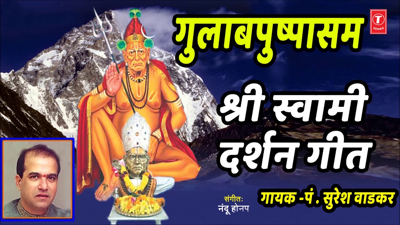 GULABPUSHPASAM – SWAMI DARSHAN GEET BY SURESH WADKAR || VISHWANTH VARADPANDE