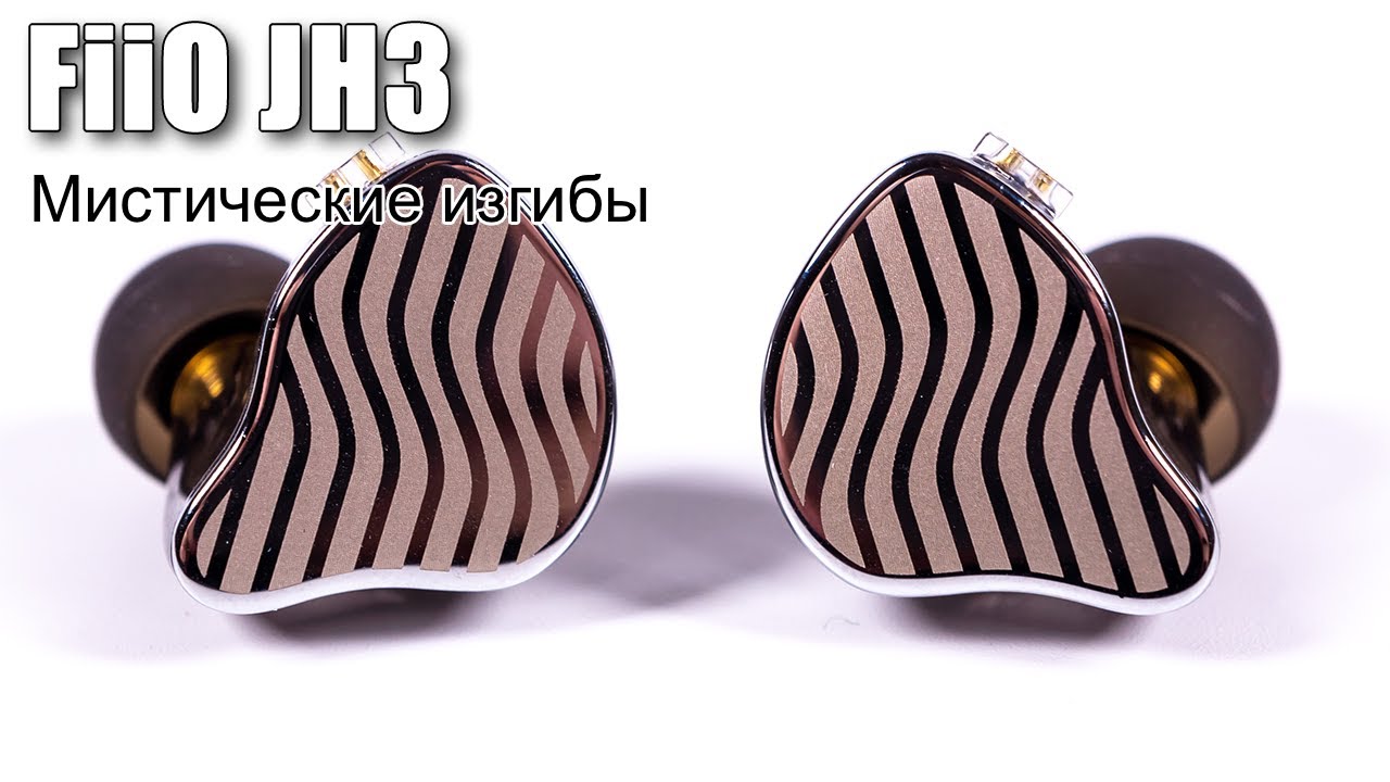 Наушники FiiO JH3 — техничные, но вовлекающие