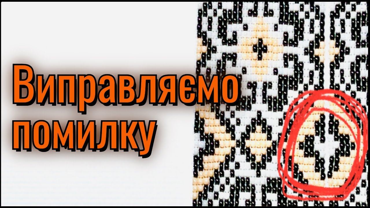 Як виправити помилку в гердані?