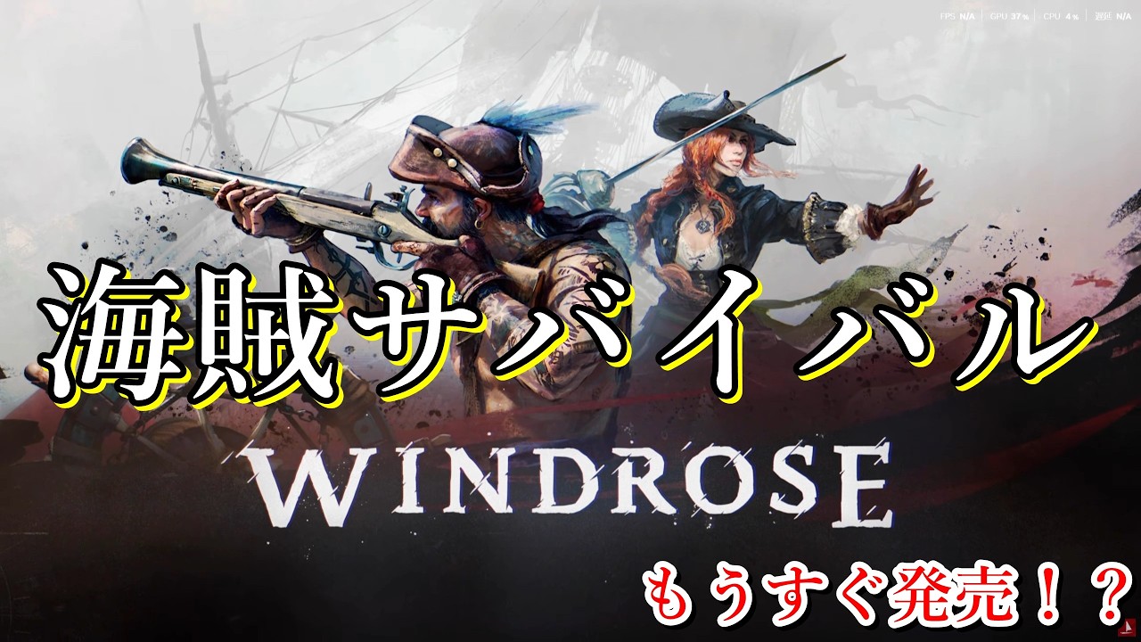 【WINDROSE】デモ版プレイ　海賊の黄金時代を舞台にしたPvEサバイバルアドベンチャー　建築・クラフト要素あり
