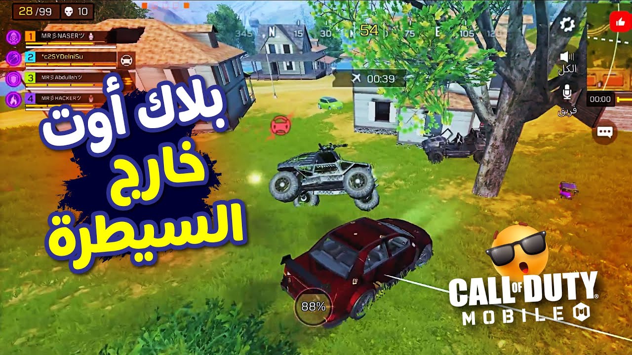 🔥بلاك أوت خارج السيطرة 🔥 كود موبايل | COD MOBILE