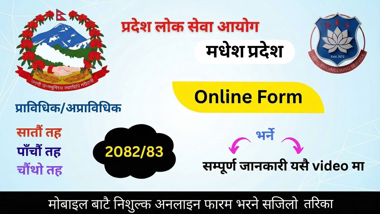 Madesh pradesh loksewa aayog ko online form varne tarika